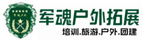 玉环双月湾基地-基地展示-玉环户外拓展_玉环户外培训_玉环团建培训_玉环梵钰户外拓展培训